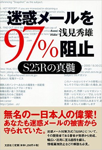 「迷惑メールを97%阻止 S25Rの真髄」 販売サイトを選んでください。